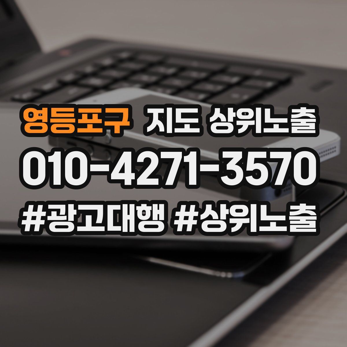 영등포구 지도 상위 노출