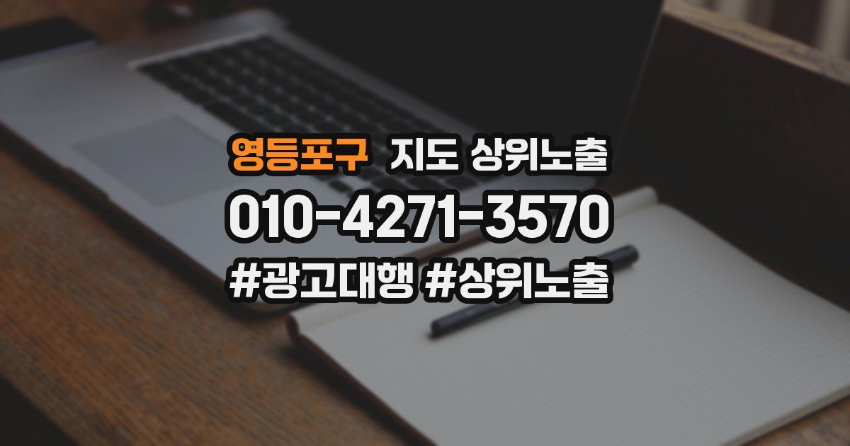 영등포구 지도 상위 노출