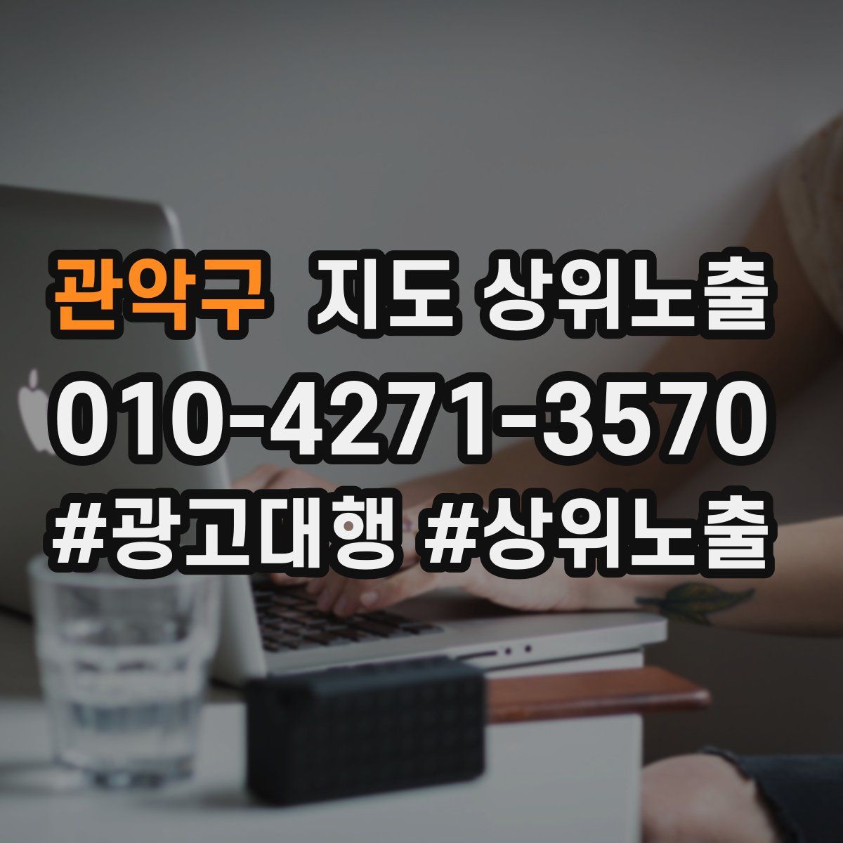관악구 지도 상위 노출