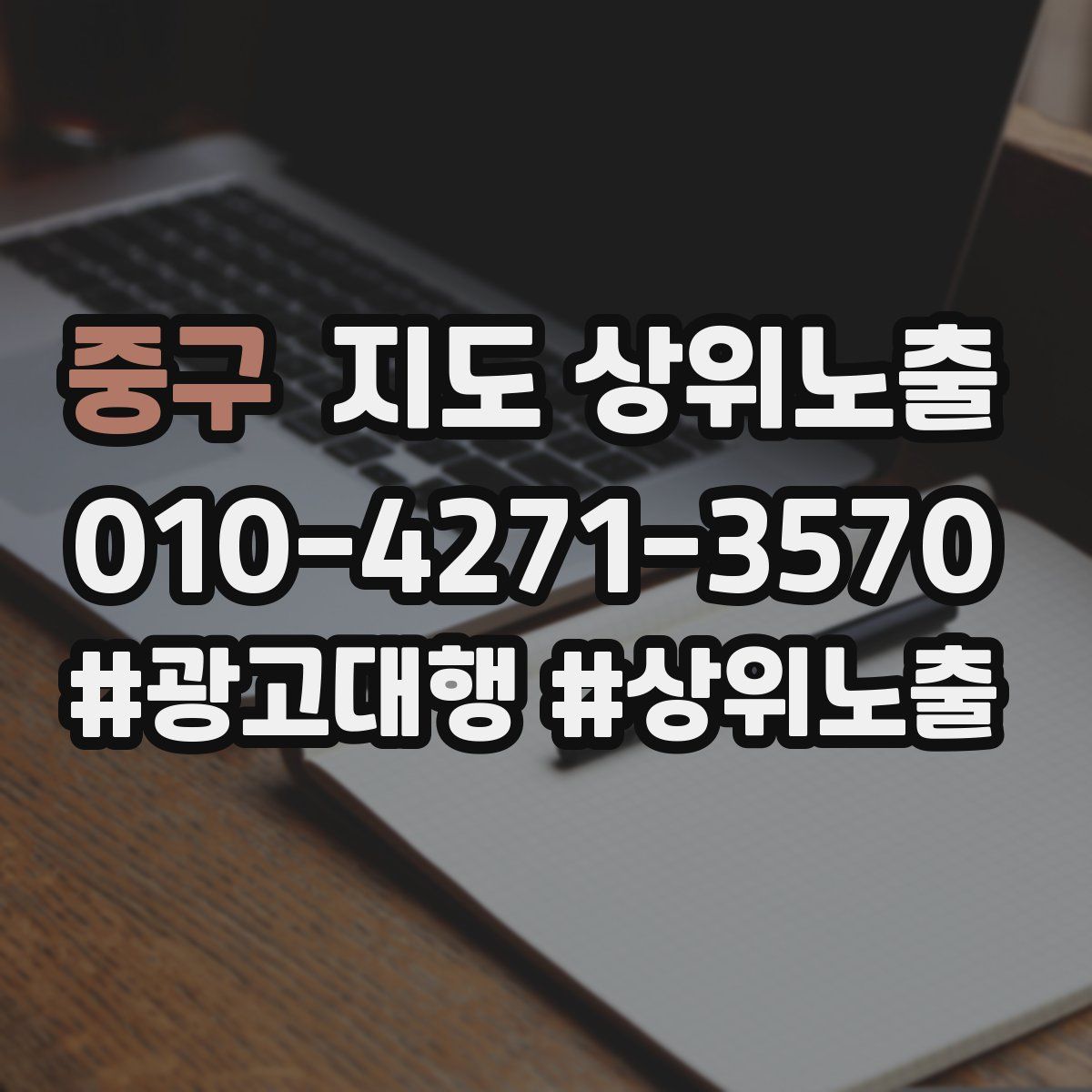 중구 지도 상위 노출