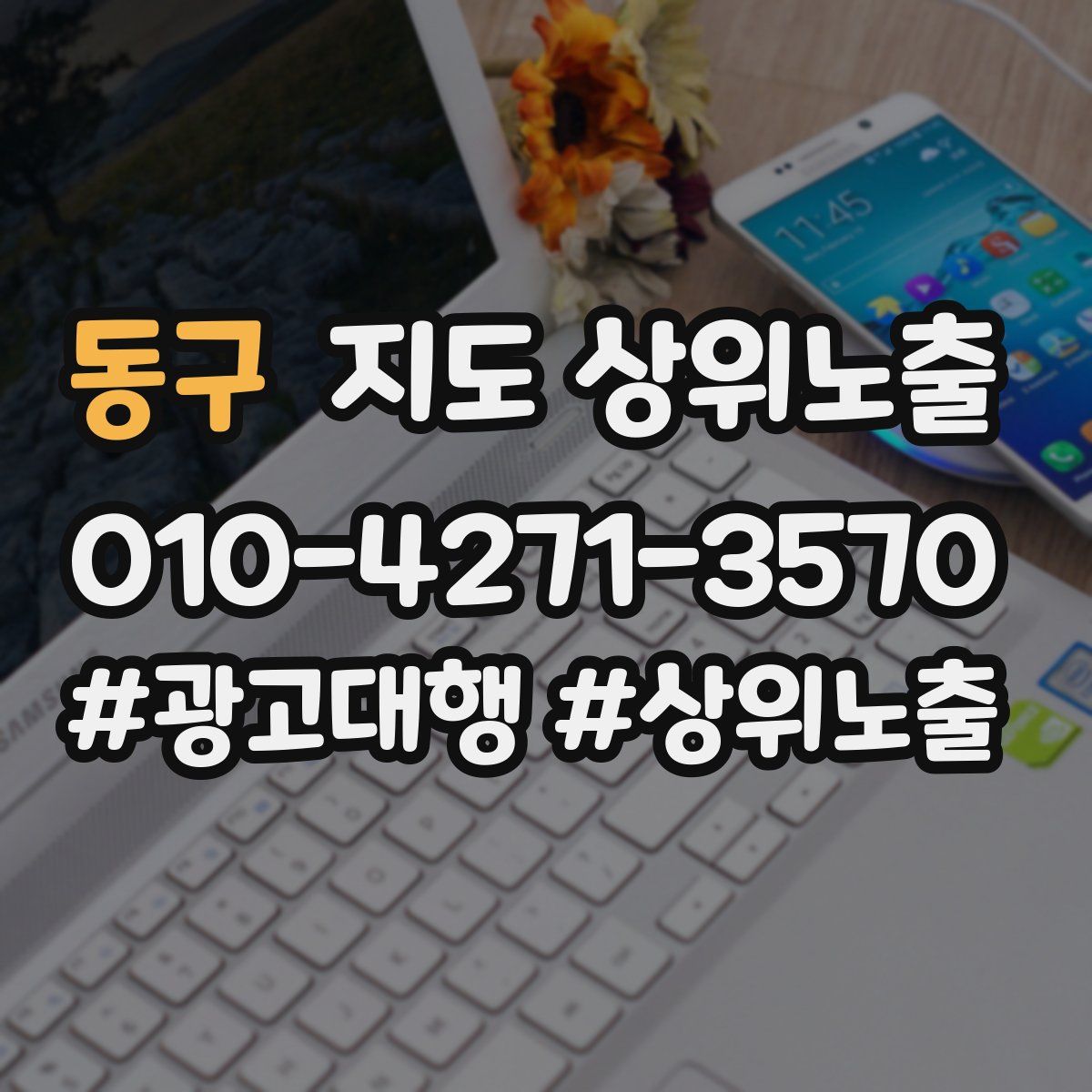 동구 지도 상위 노출