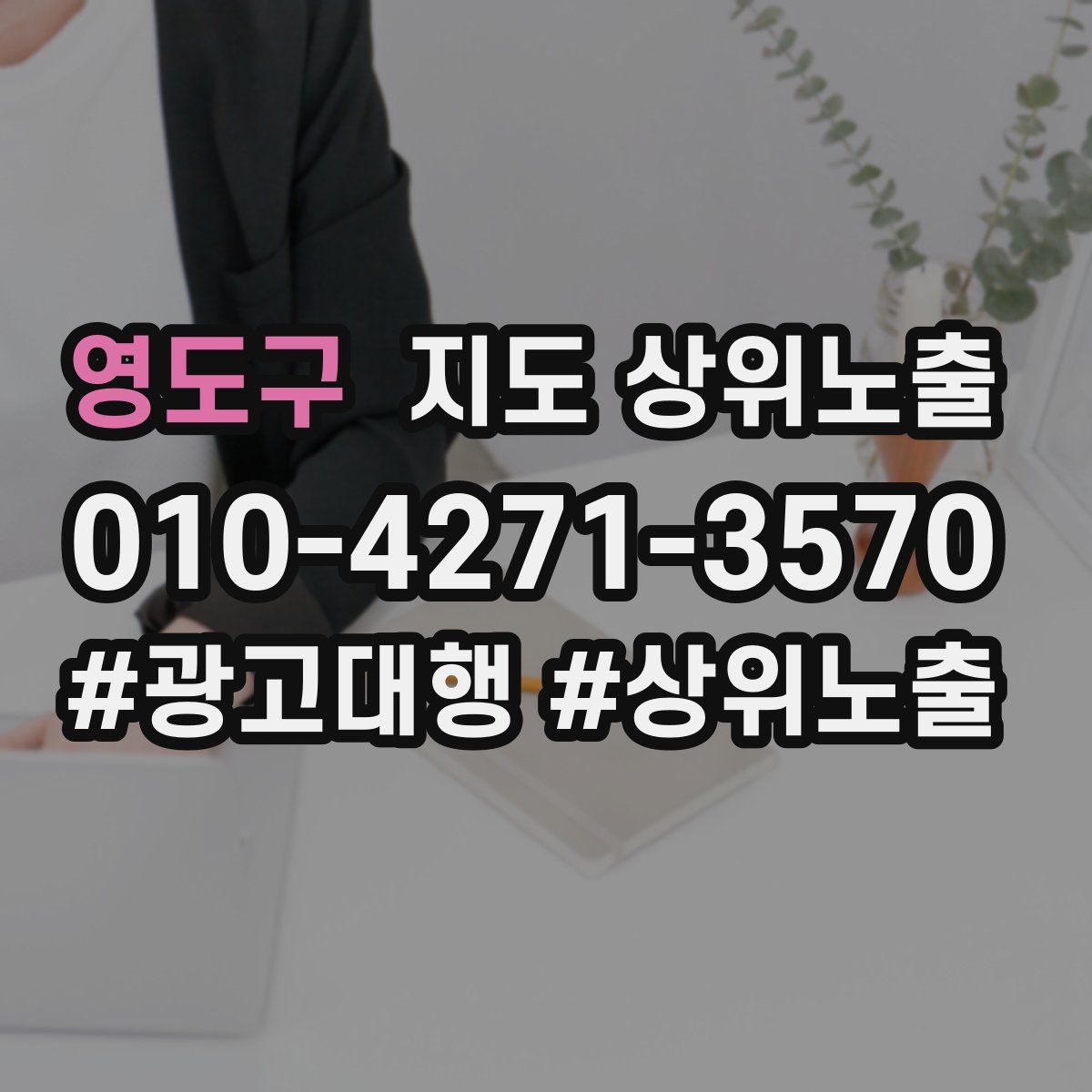 영도구 지도 상위 노출