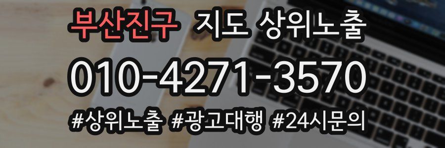 부산진구 지도 상위 노출