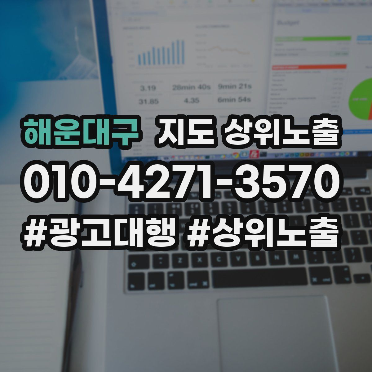 해운대구 지도 상위 노출