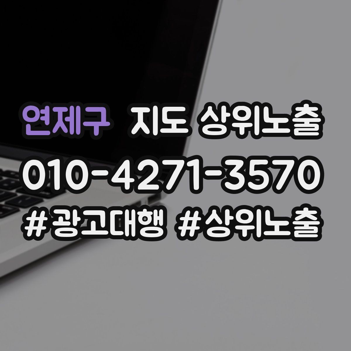 연제구 지도 상위노출 예약 페이지 이탈을 줄이는 정보 배치