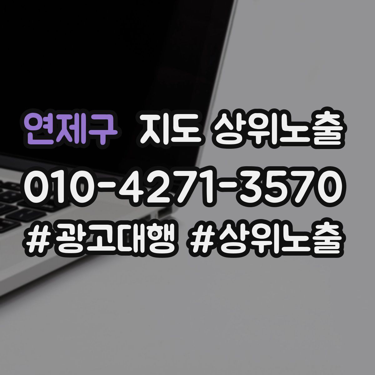 연제구 지도 상위 노출