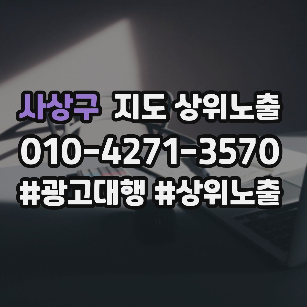 사상구 지도 상위노출 전화 예약 전환이 안 나올 때 해결 포인트