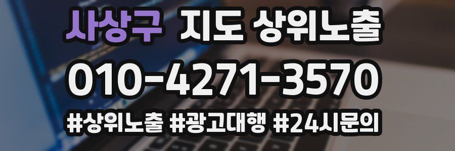 사상구 지도 상위 노출