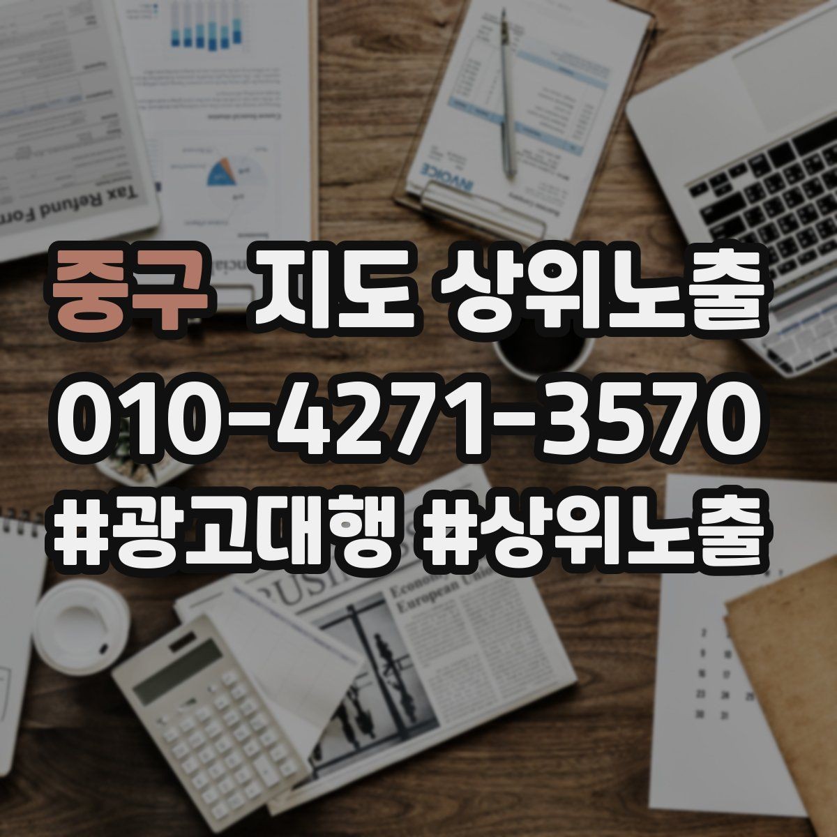 중구 지도 상위노출 신규 오픈 매장 30일 운영 루틴