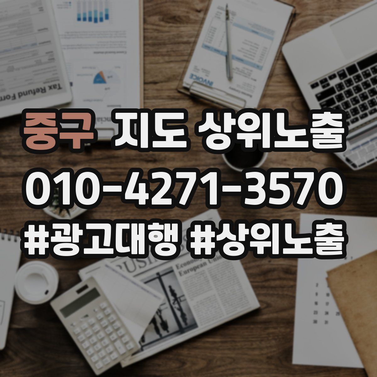 중구 지도 상위 노출