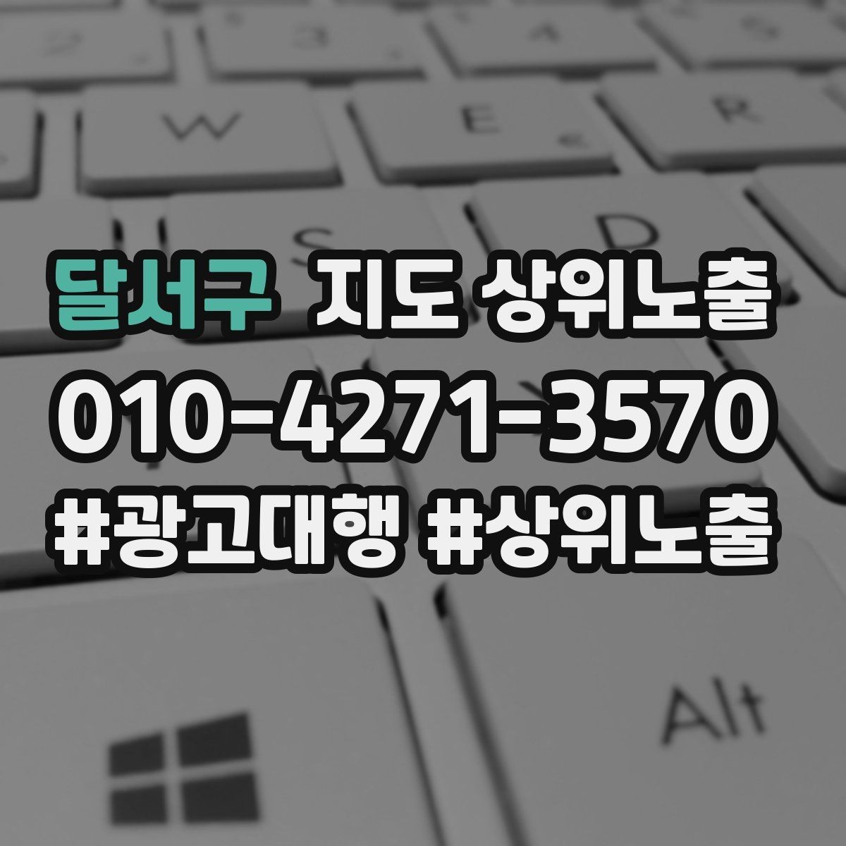 달서구 지도 상위노출 지도에서 선택받는 구조 만들기