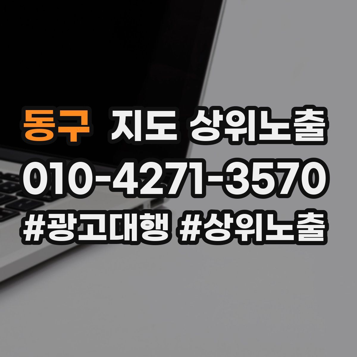 동구 지도 상위 노출