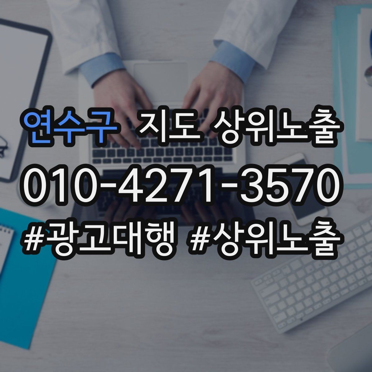 연수구 지도 상위노출 병원 의원은 안내 정보가 먼저여야 한다