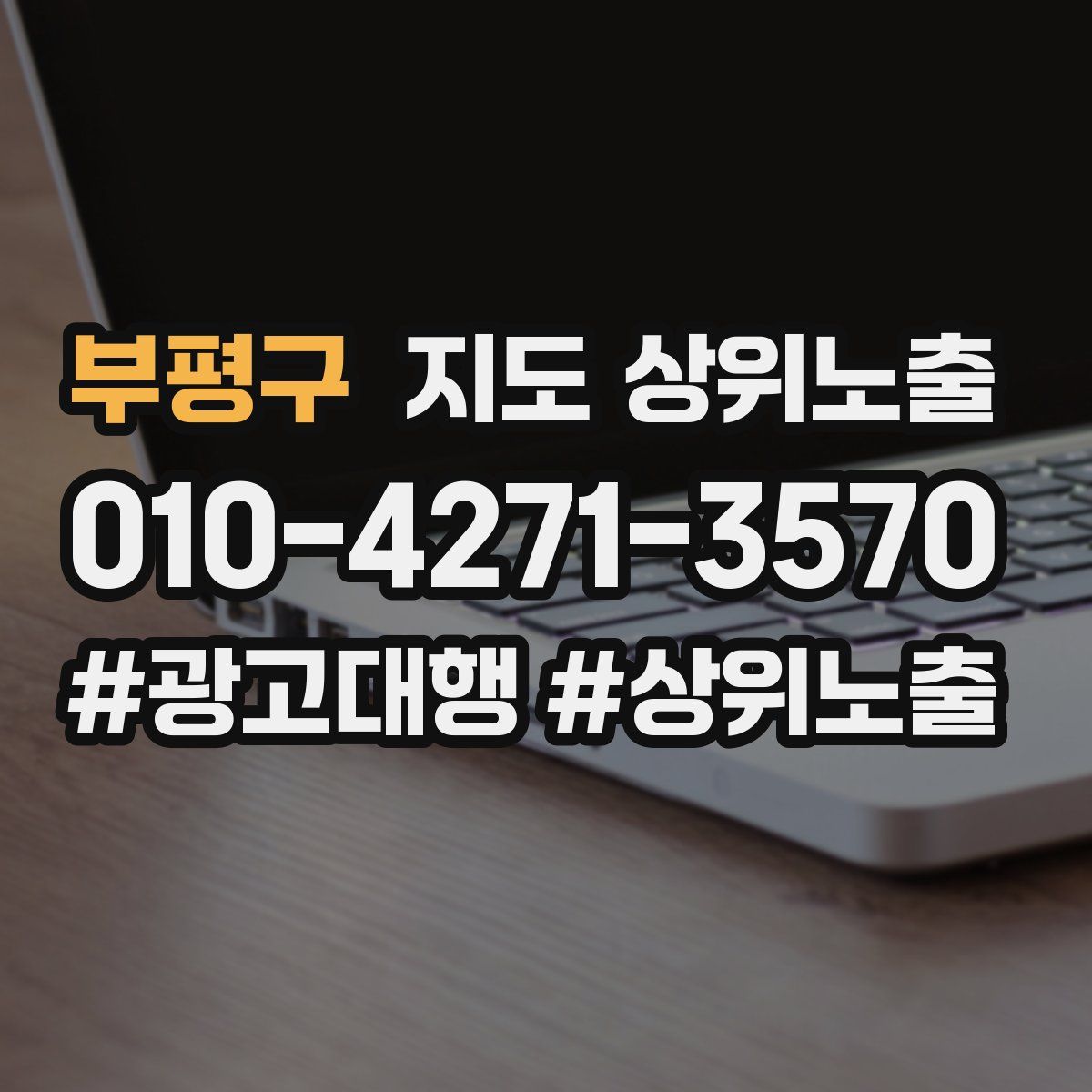 부평구 지도 상위 노출
