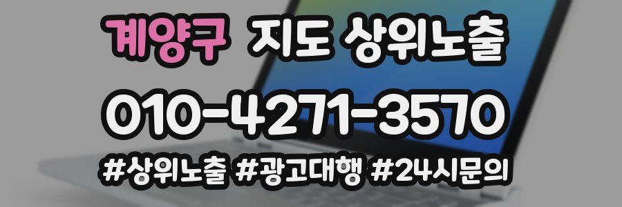 계양구 지도 상위 노출