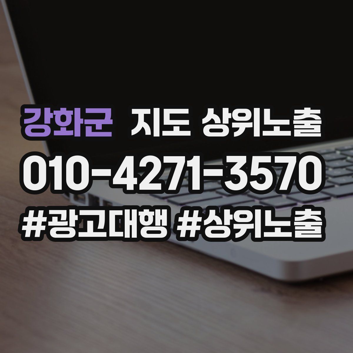 강화군 지도 상위 노출