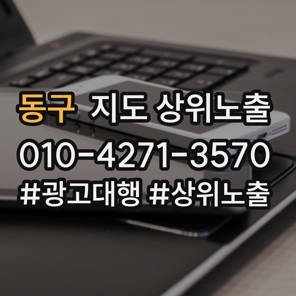 동구 지도 상위 노출