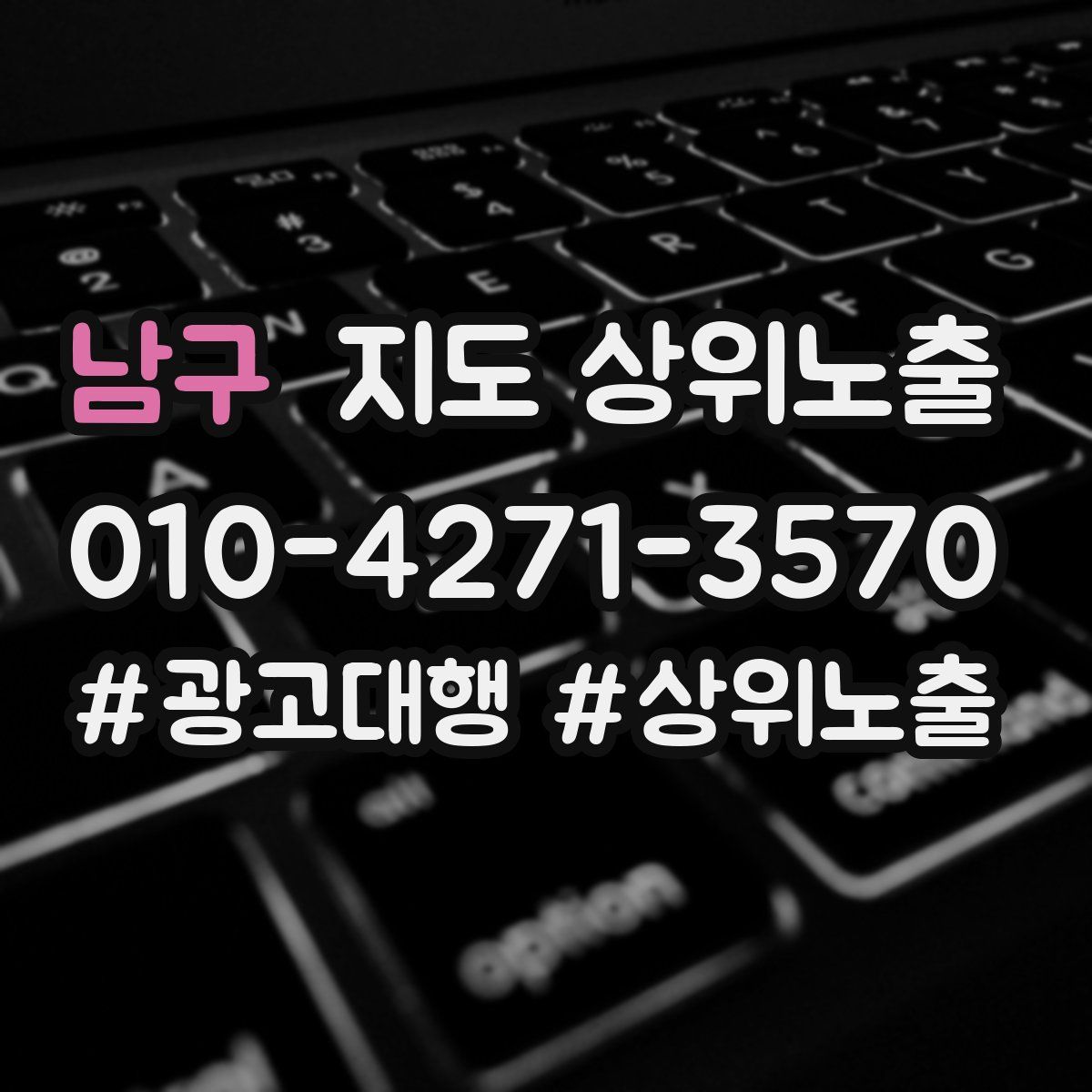 남구 지도 상위 노출