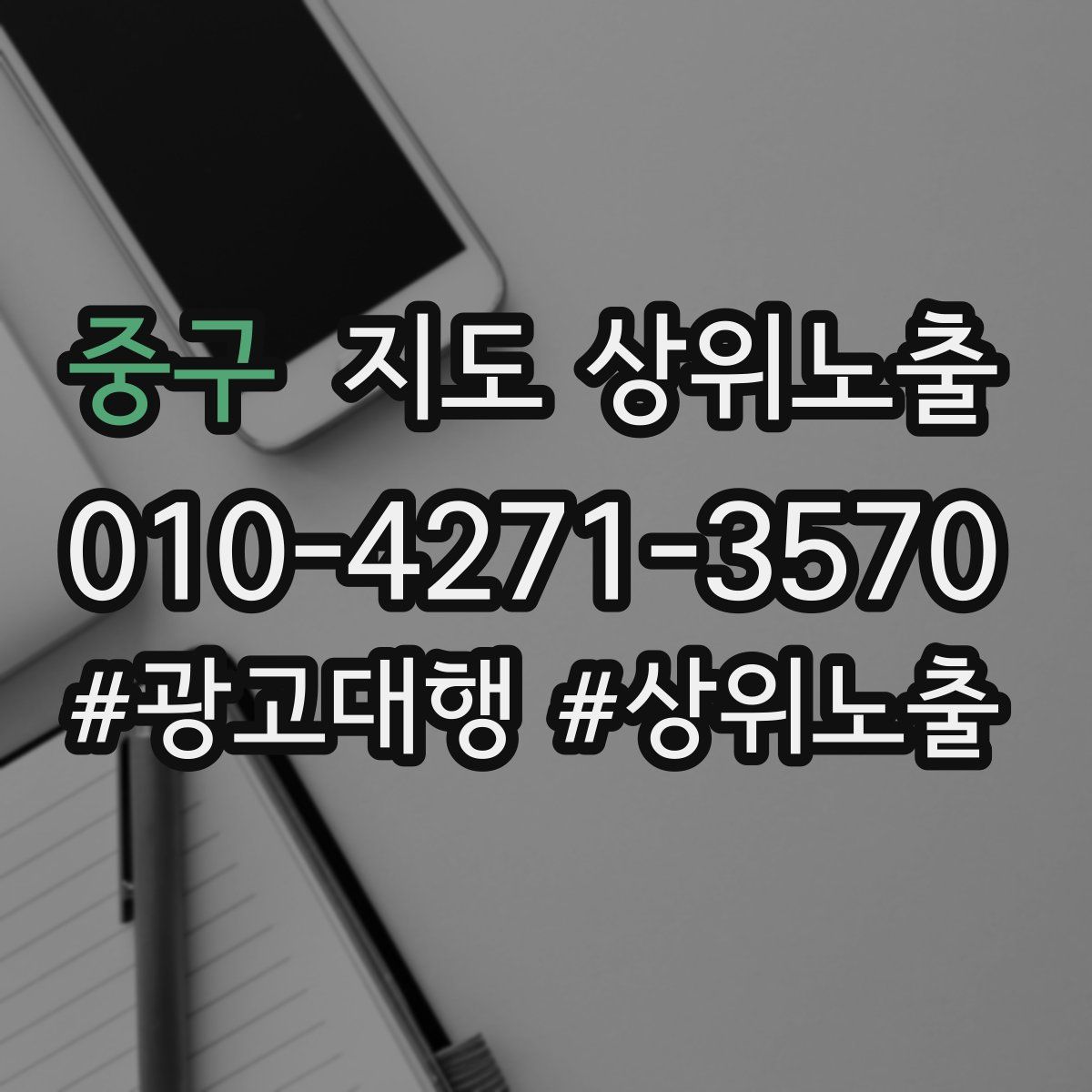 중구 지도 상위 노출