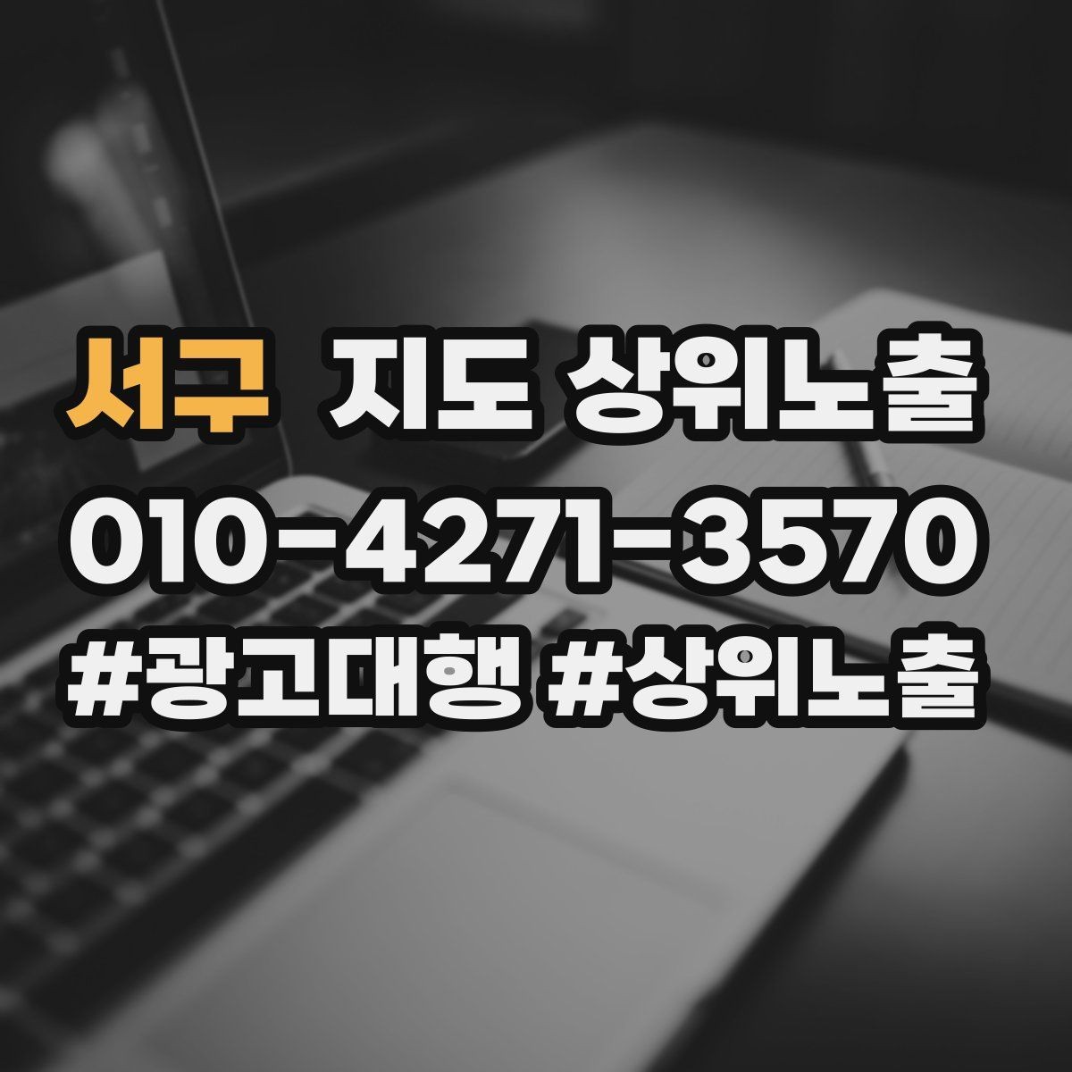서구 지도 상위노출 직원 소개를 넣으면 신뢰가 오르는 경우