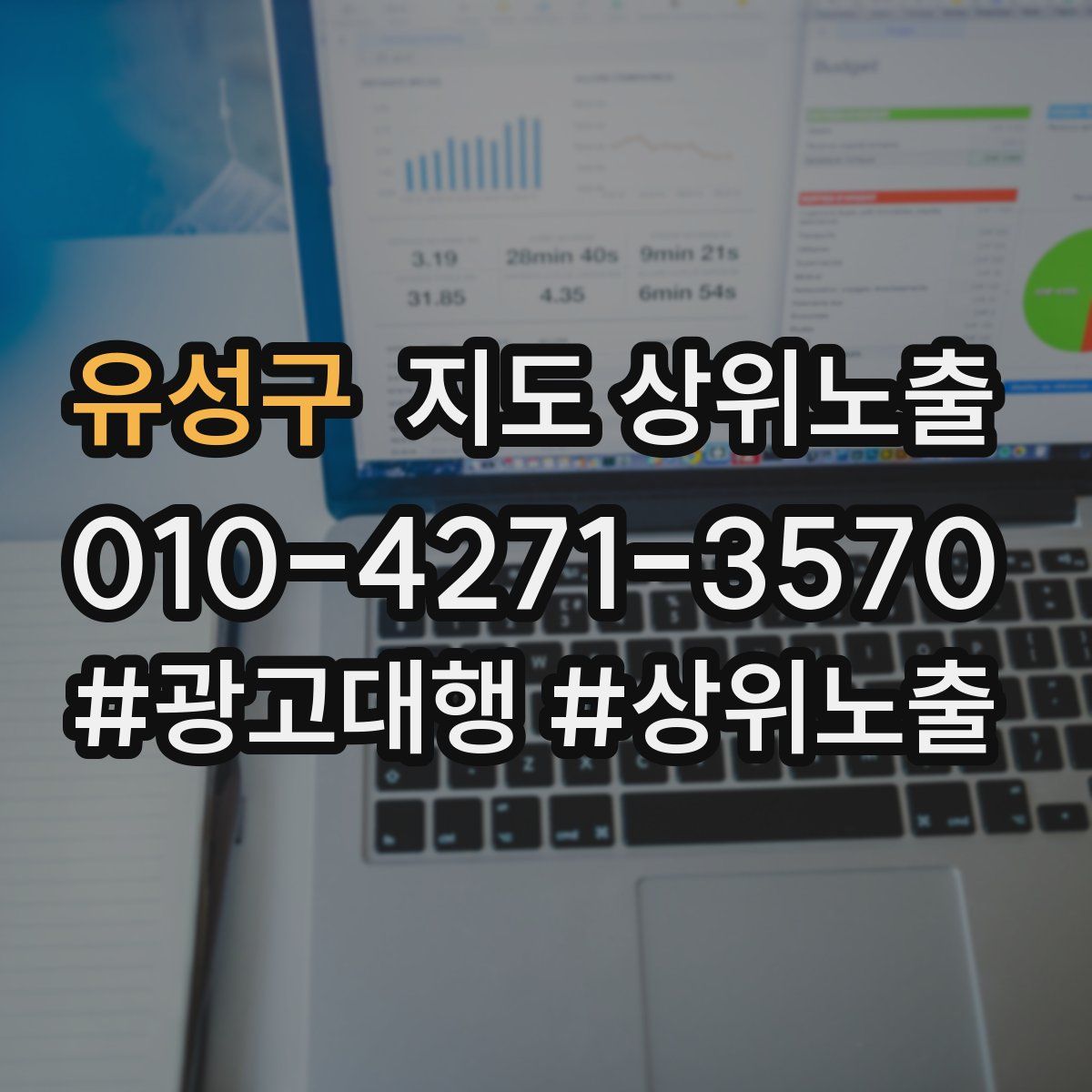 유성구 지도 상위 노출