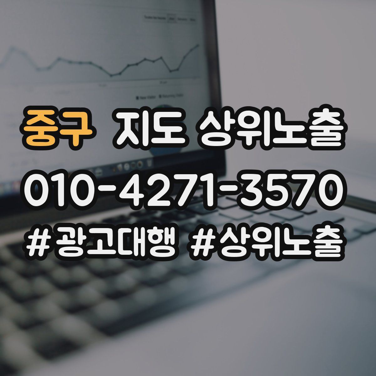 중구 지도 상위 노출