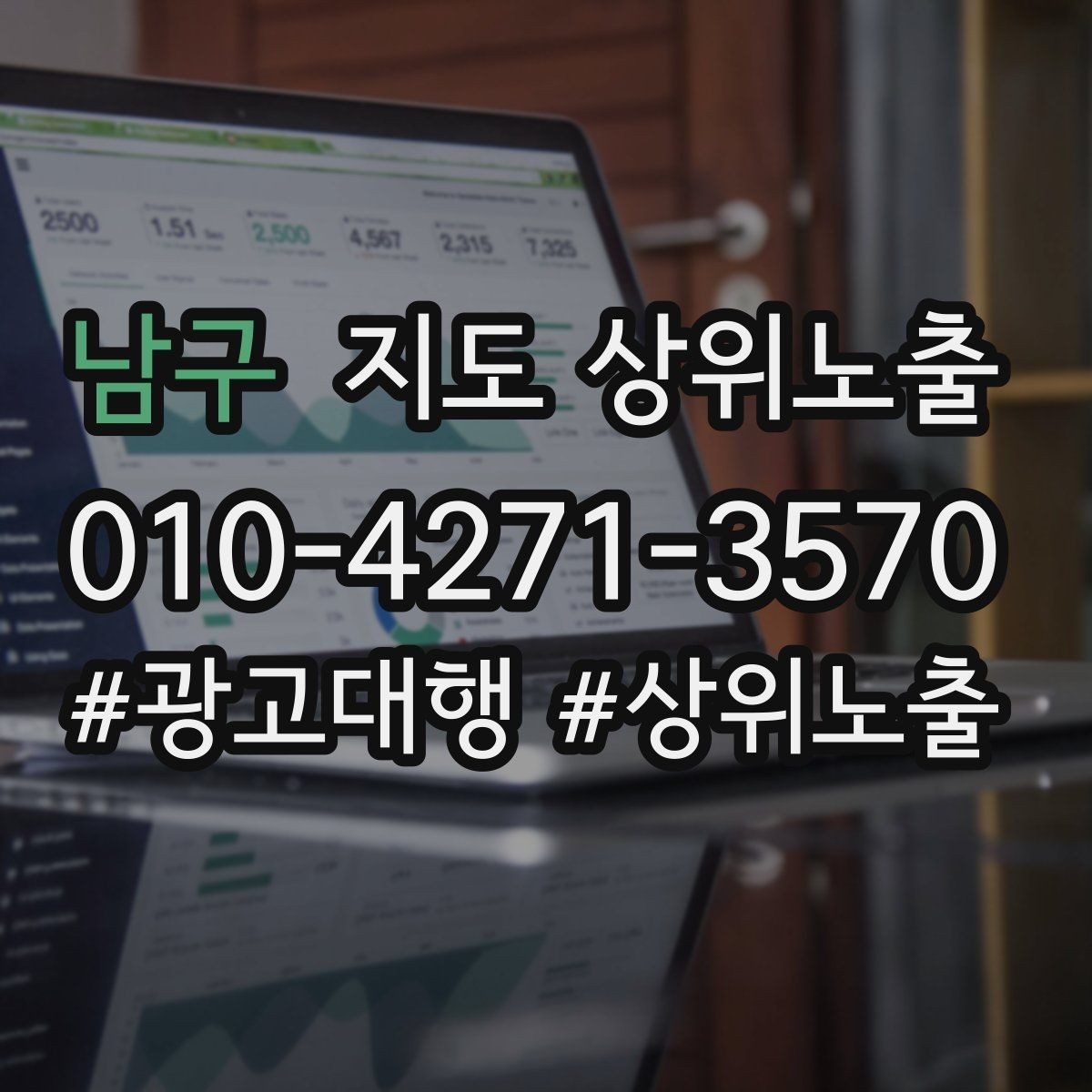 남구 지도 상위노출 주소 지도 핀 오류로 순위가 흔들리는 이유