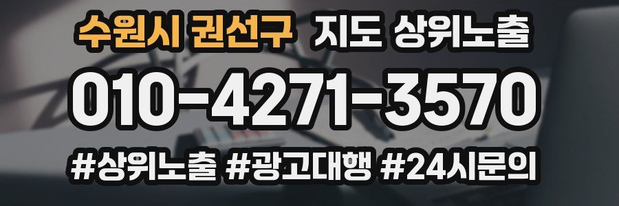 수원시 권선구 지도 상위 노출
