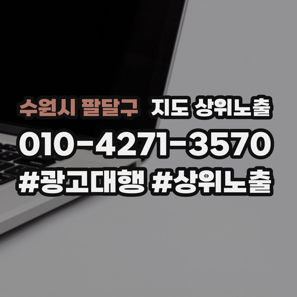 수원시 팔달구 지도 상위 노출