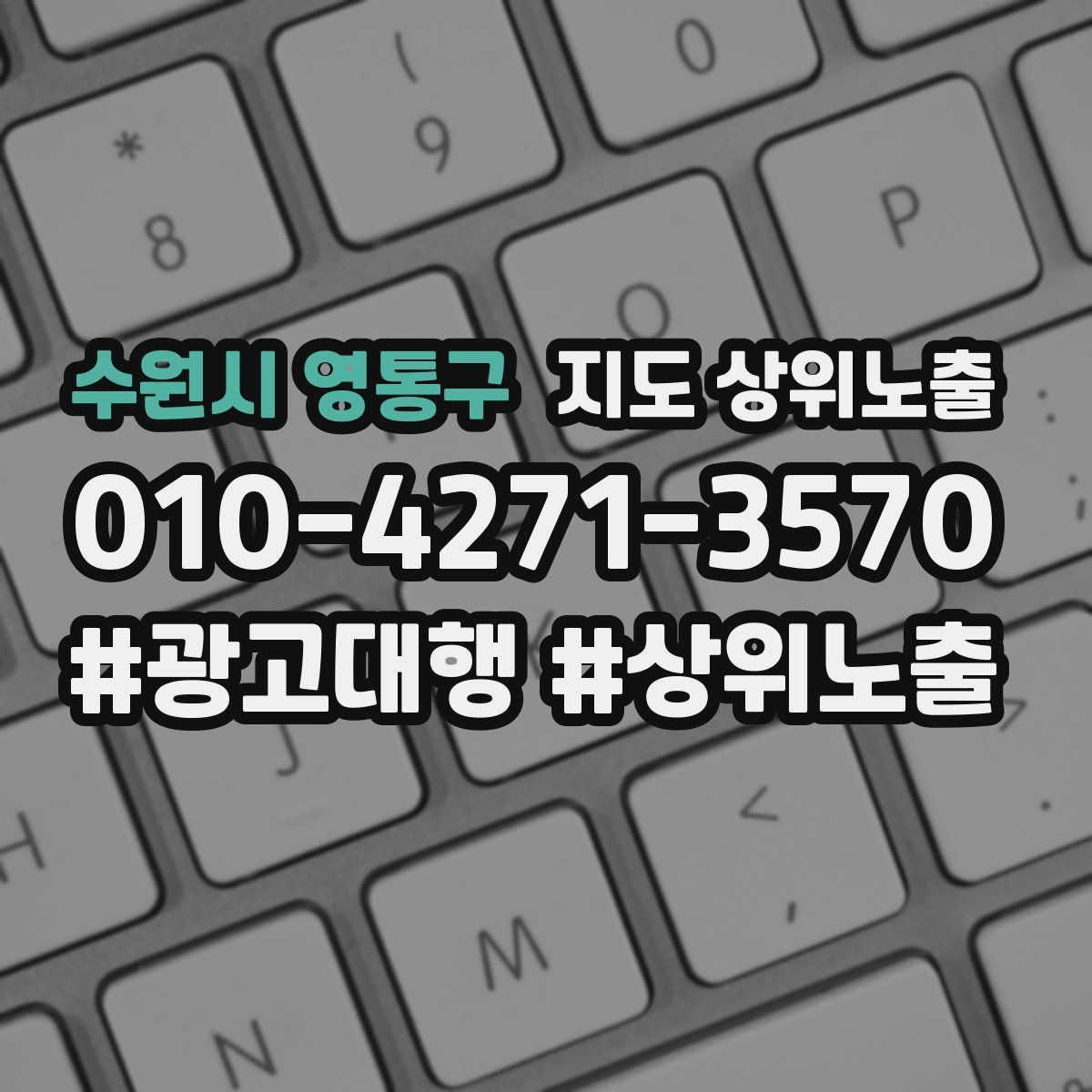 수원시 영통구 지도 상위 노출