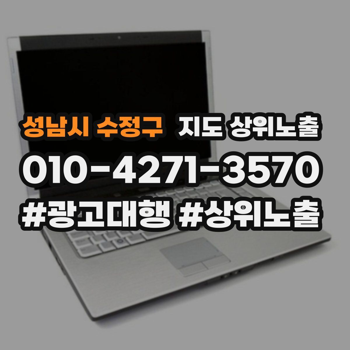 성남시 수정구 지도 상위 노출