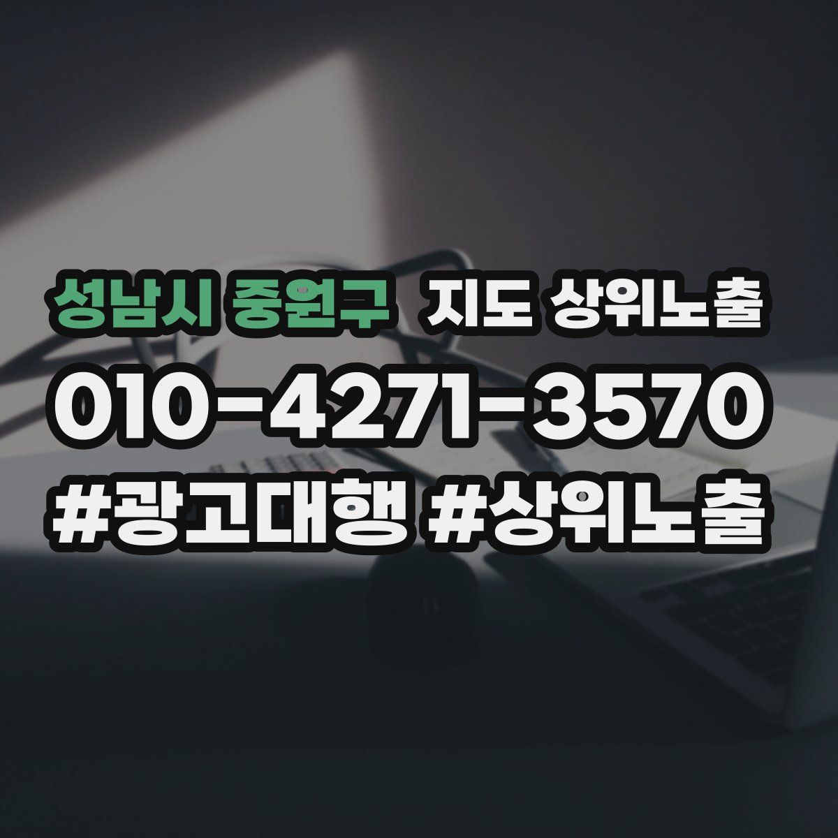 성남시 중원구 지도 상위 노출