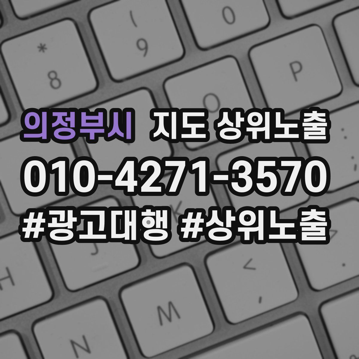 의정부시 지도 상위 노출