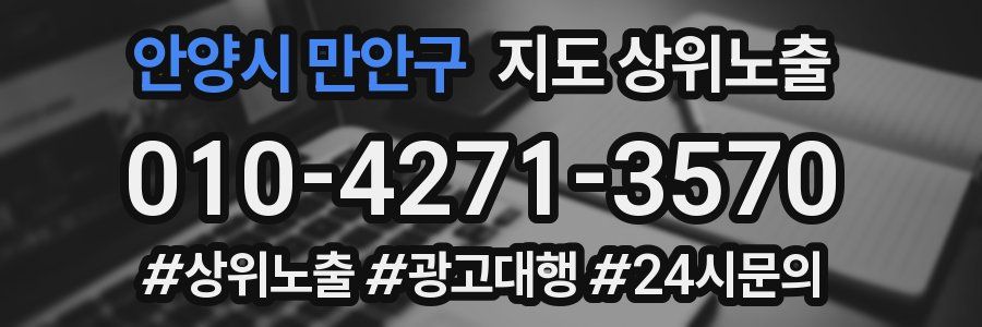 안양시 만안구 지도 상위 노출