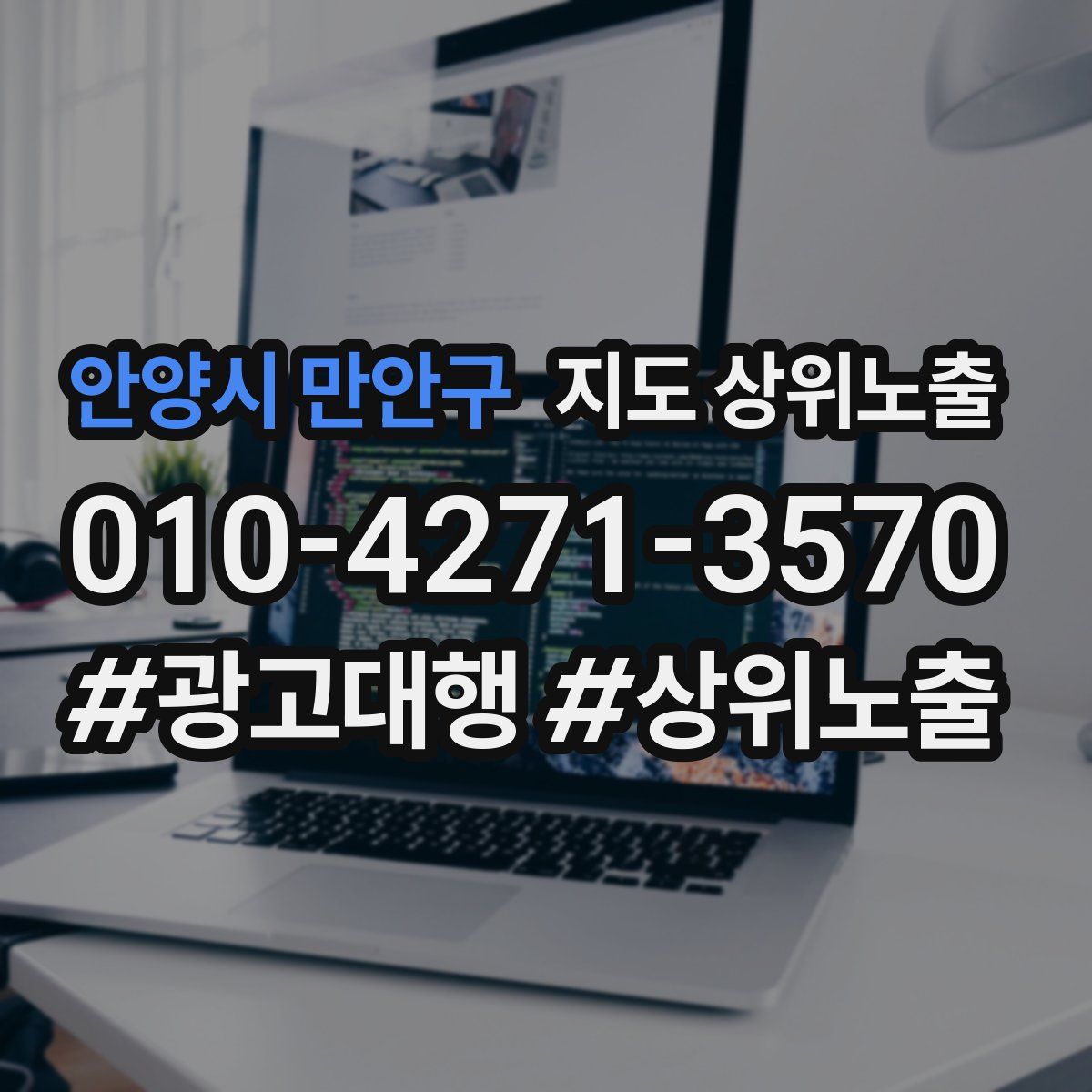 안양시 만안구 지도 상위 노출
