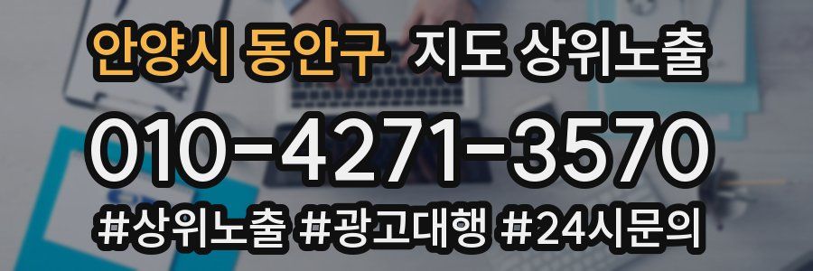 안양시 동안구 지도 상위 노출