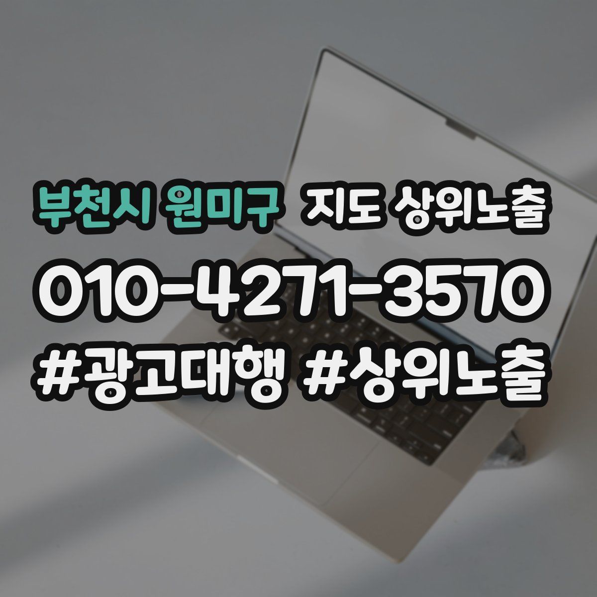 부천시 원미구 지도 상위 노출
