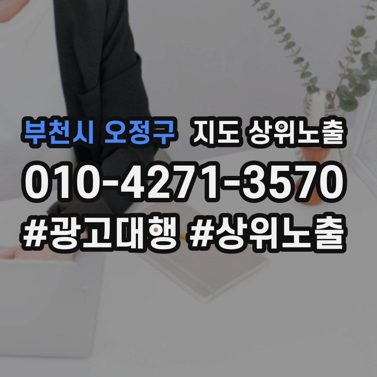 부천시 오정구 지도 상위 노출