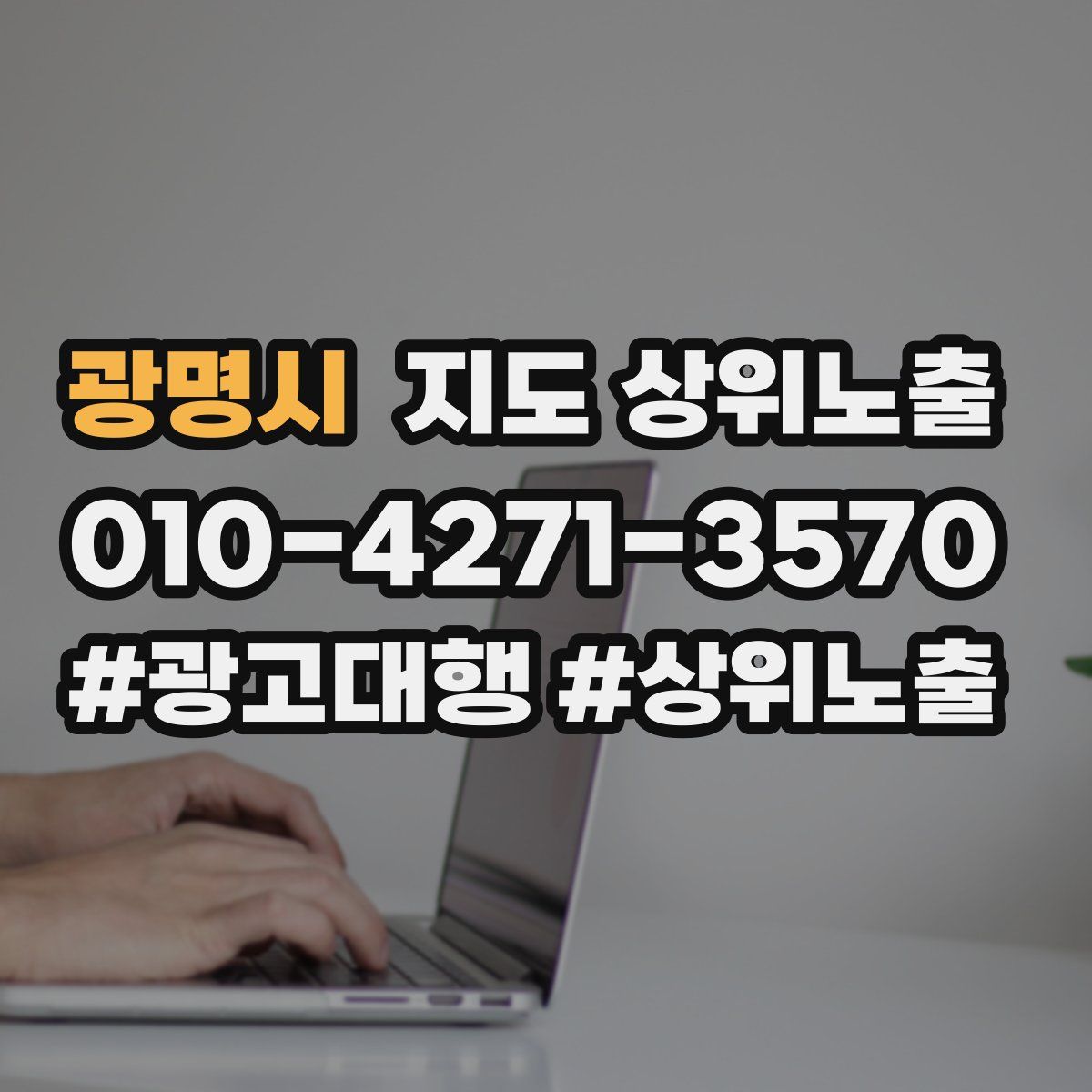 광명시 지도 상위 노출