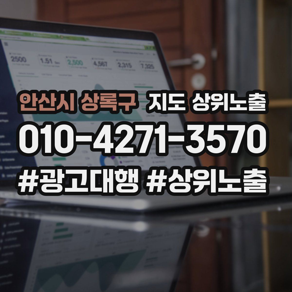 안산시 상록구 지도 상위 노출