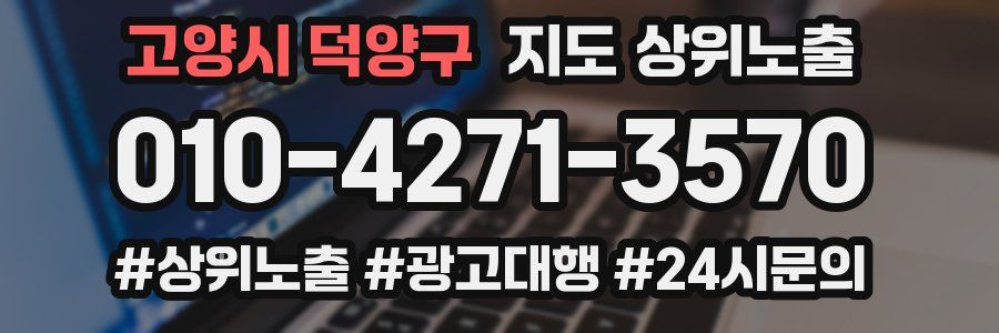 고양시 덕양구 지도 상위 노출