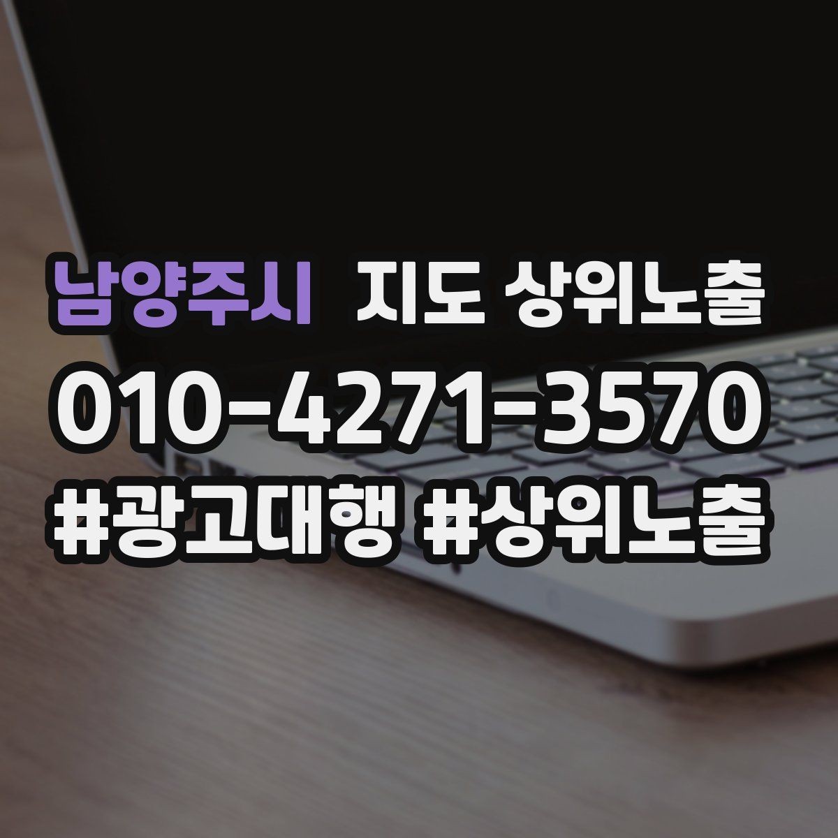 남양주시 지도 상위노출 반경 타겟을 잡는 현실적인 방법