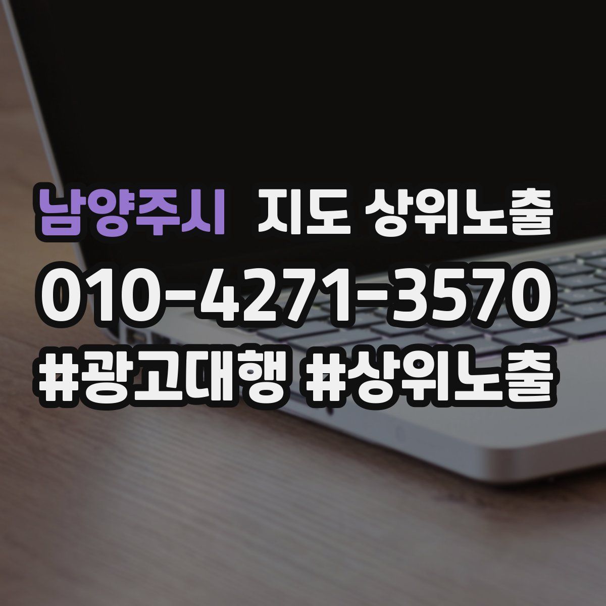 남양주시 지도 상위 노출