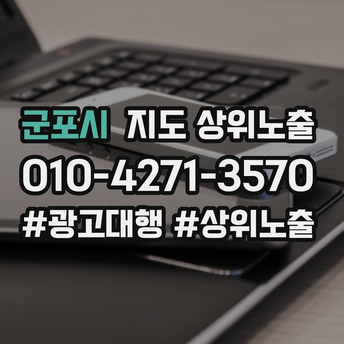 군포시 지도 상위 노출