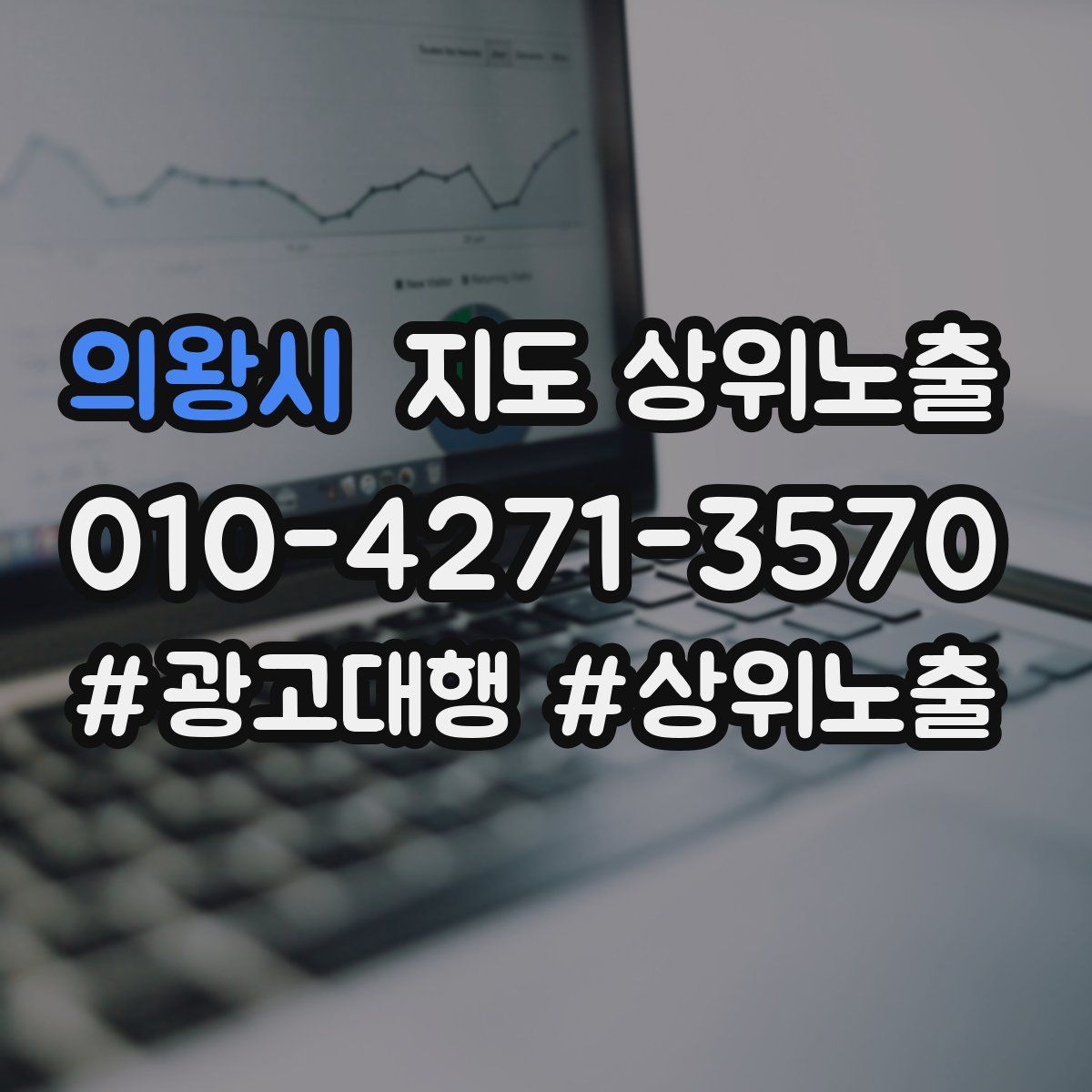 의왕시 지도 상위 노출