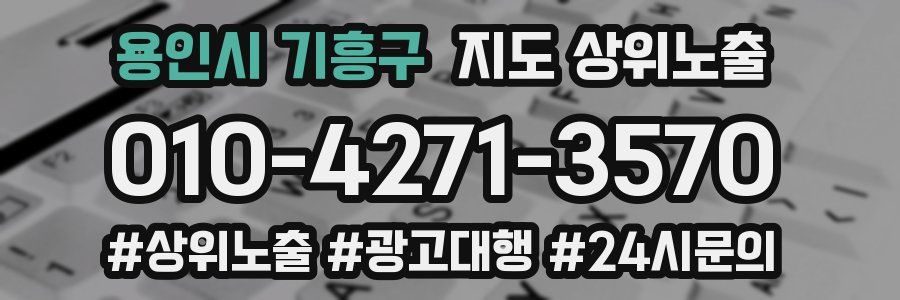 용인시 기흥구 지도 상위 노출