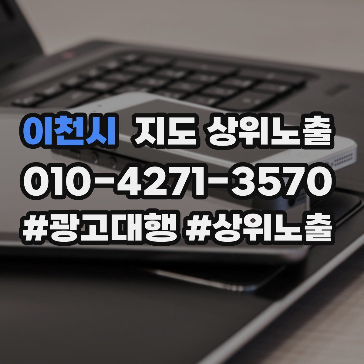 이천시 지도 상위 노출