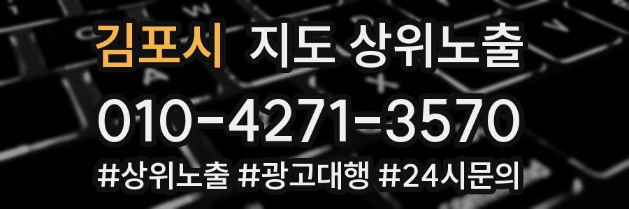 김포시 지도 상위 노출