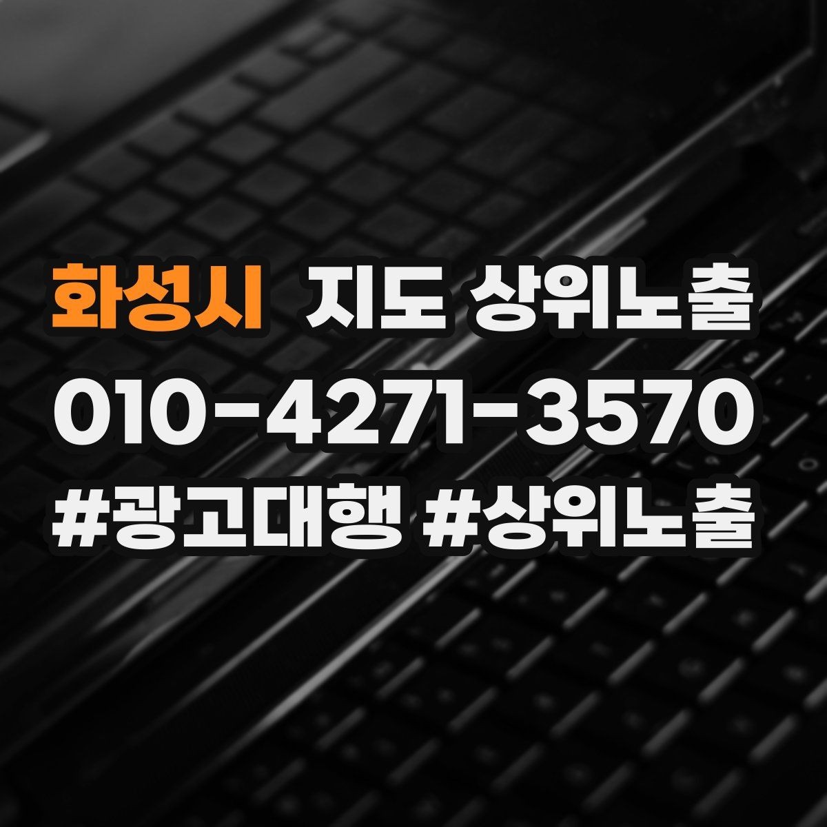 화성시 지도 상위노출 방문형 업종의 필수 정보 5가지