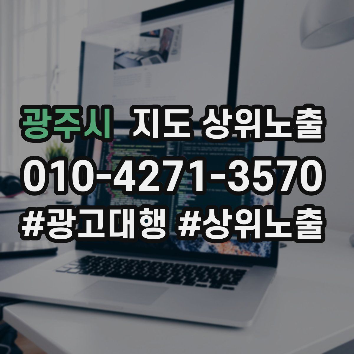 광주시 지도 상위 노출